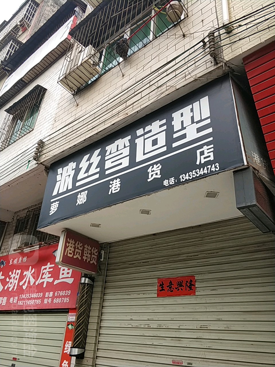 波丝湾号造型(萝娜港货店)