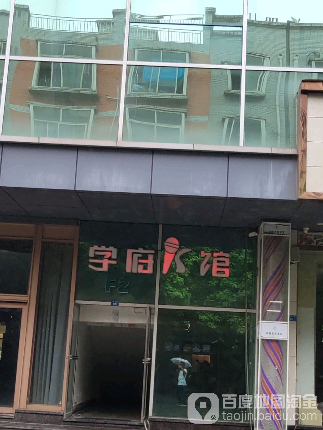 学府K馆(蛟龙港店)