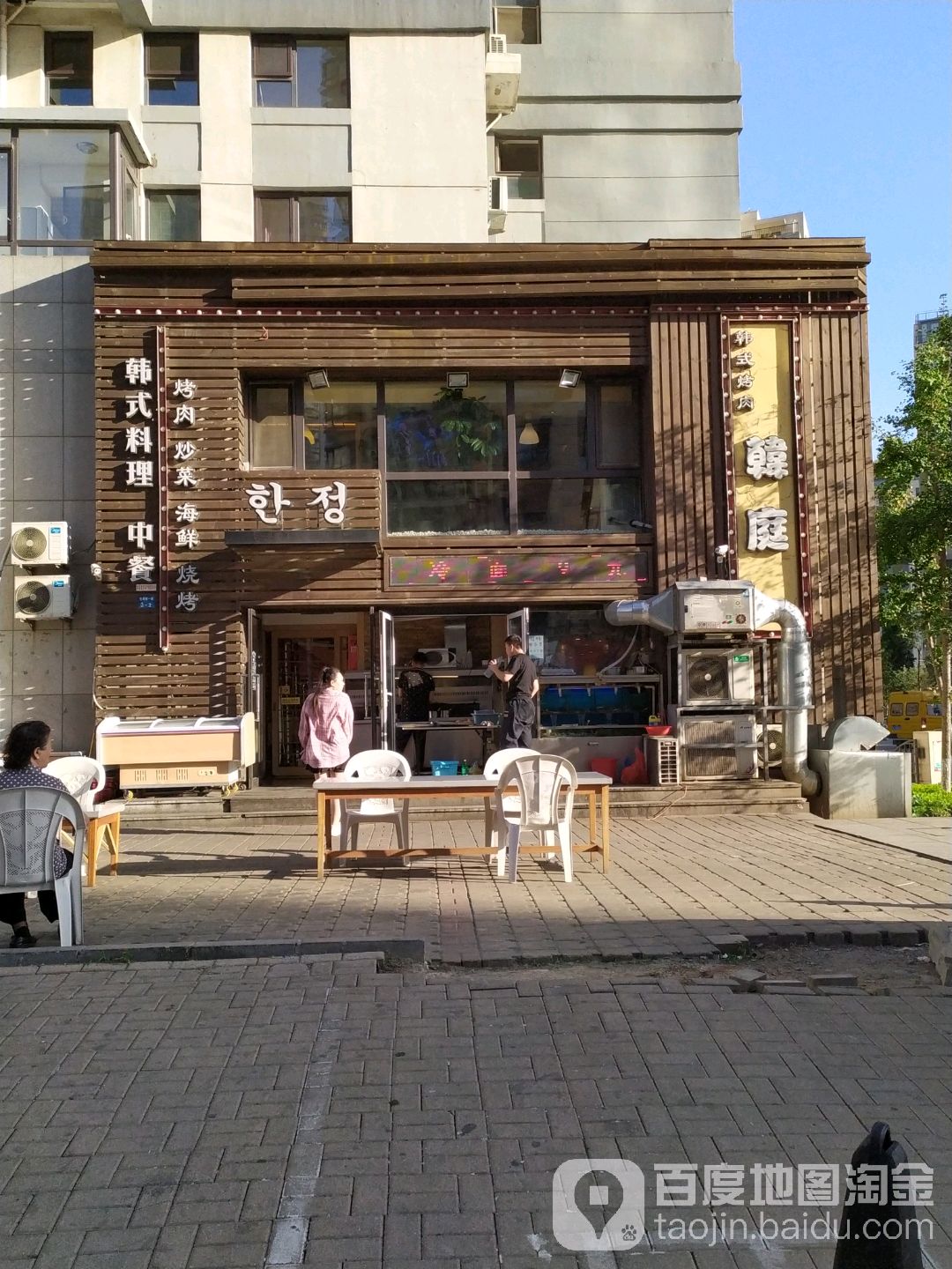 韩庭烤肉炒菜烧烤店(生辉第一城店)