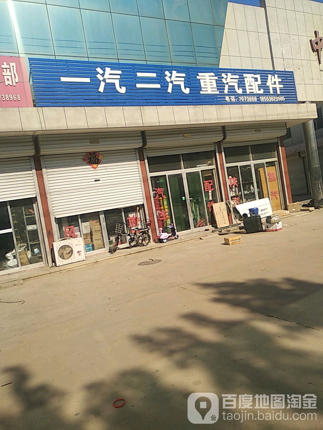 一汽二汽重汽配件(北海路店)