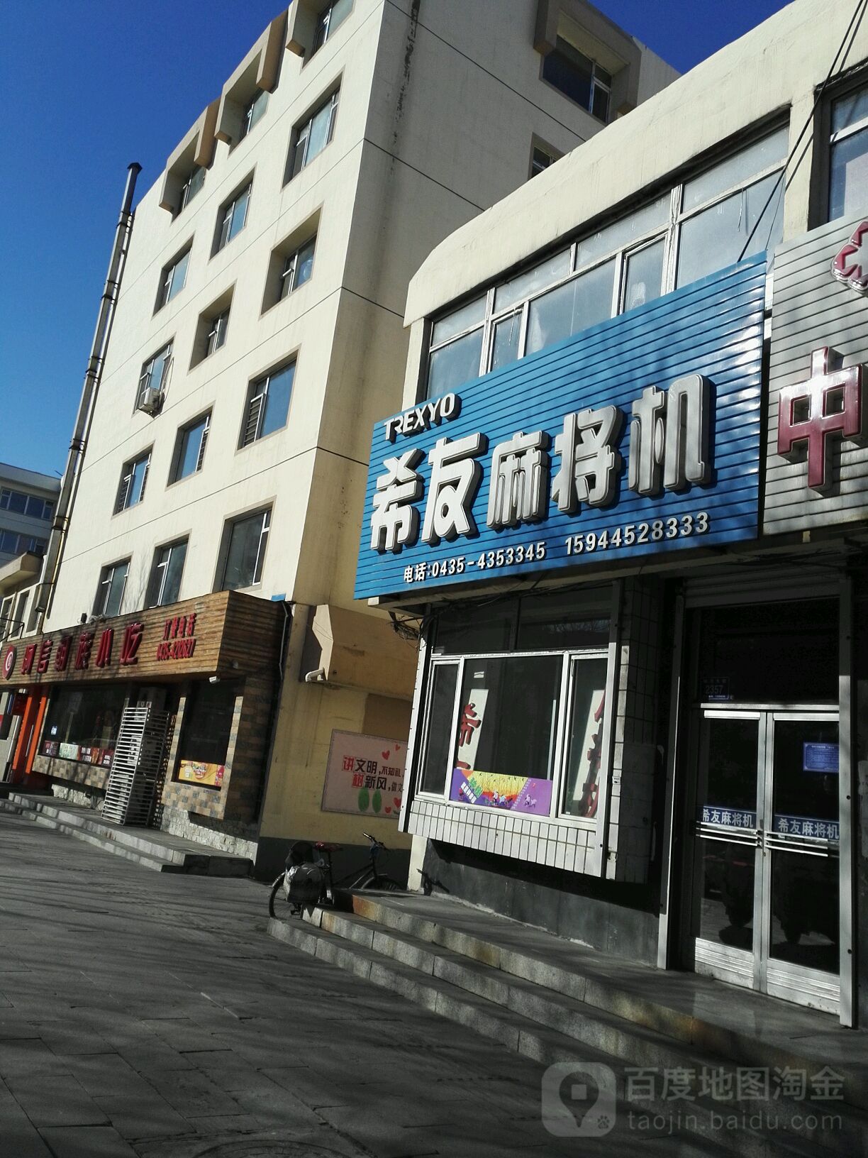 希友麻将机(银河大街店)