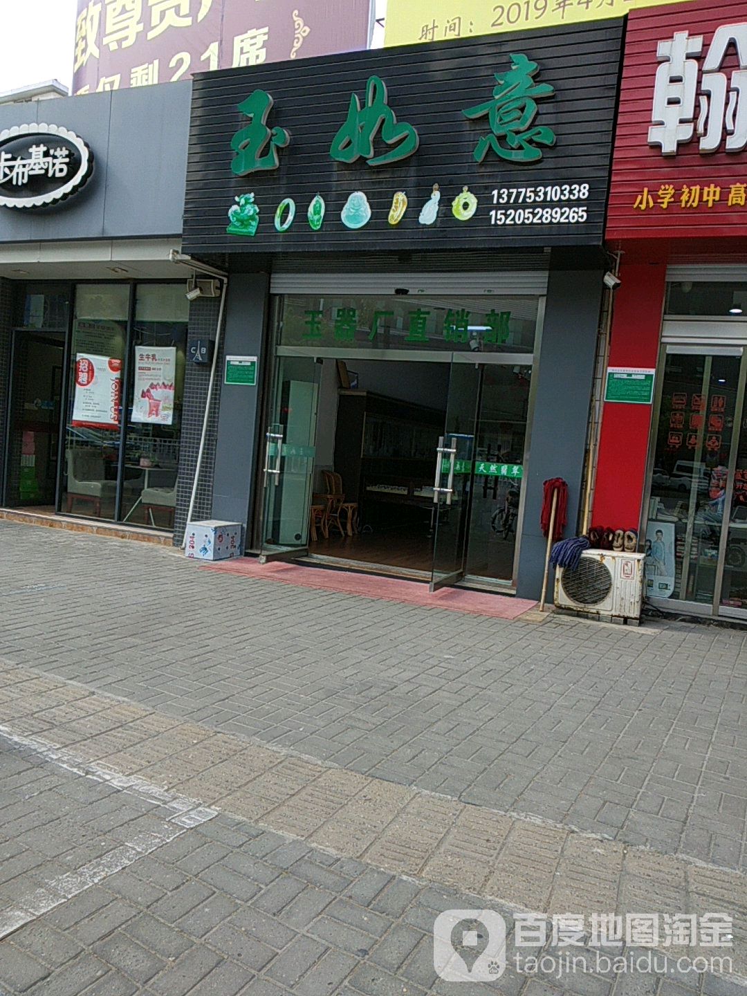 玉如意(英雄路店)