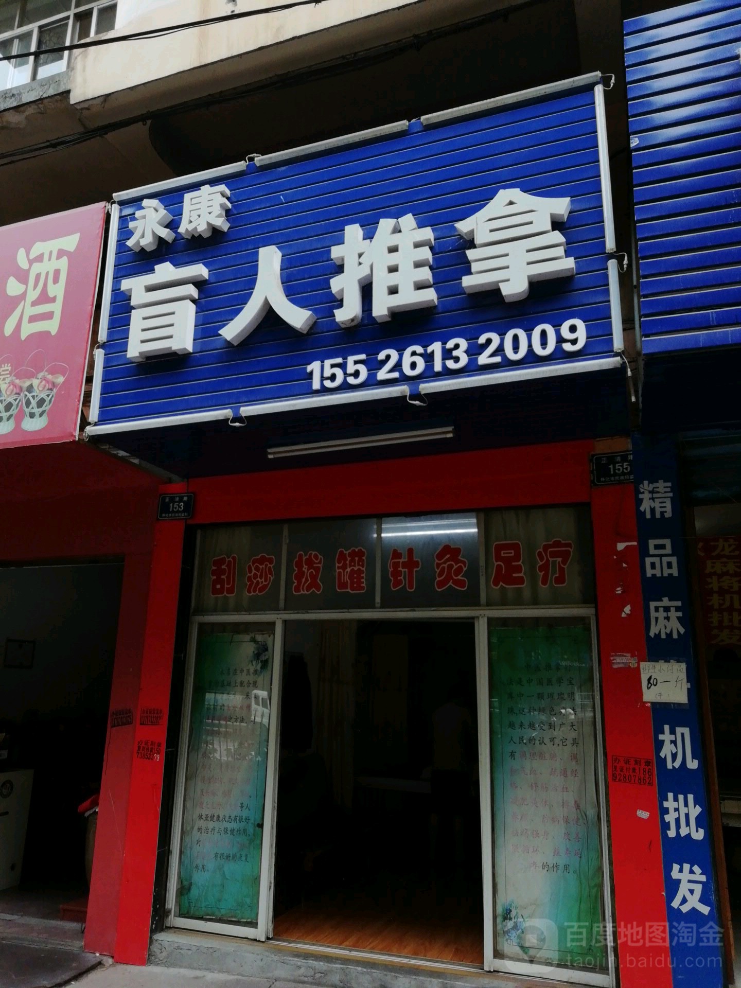永康盲人推拿