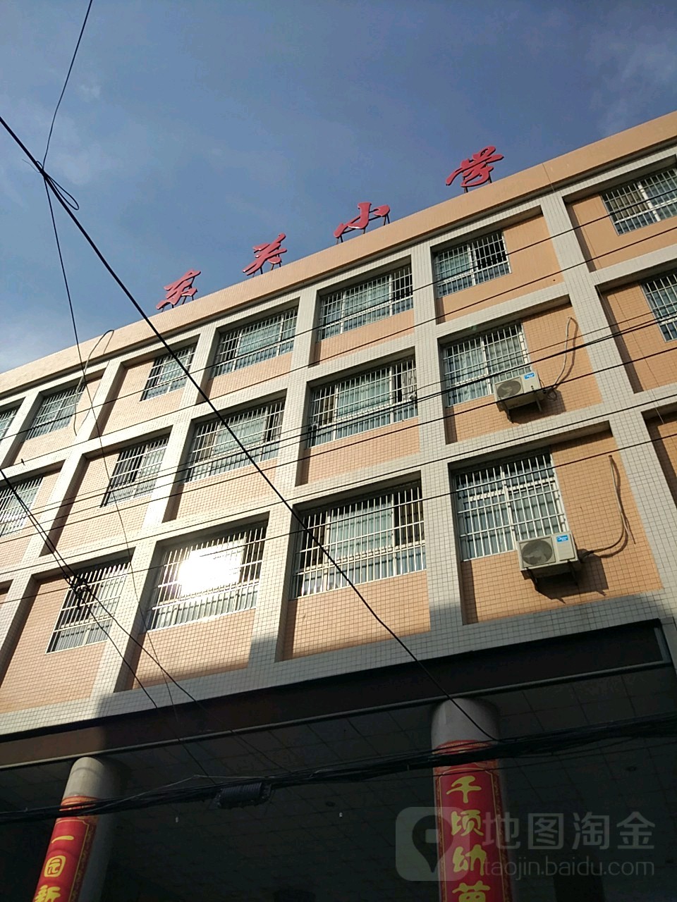 汉滨区东关小学