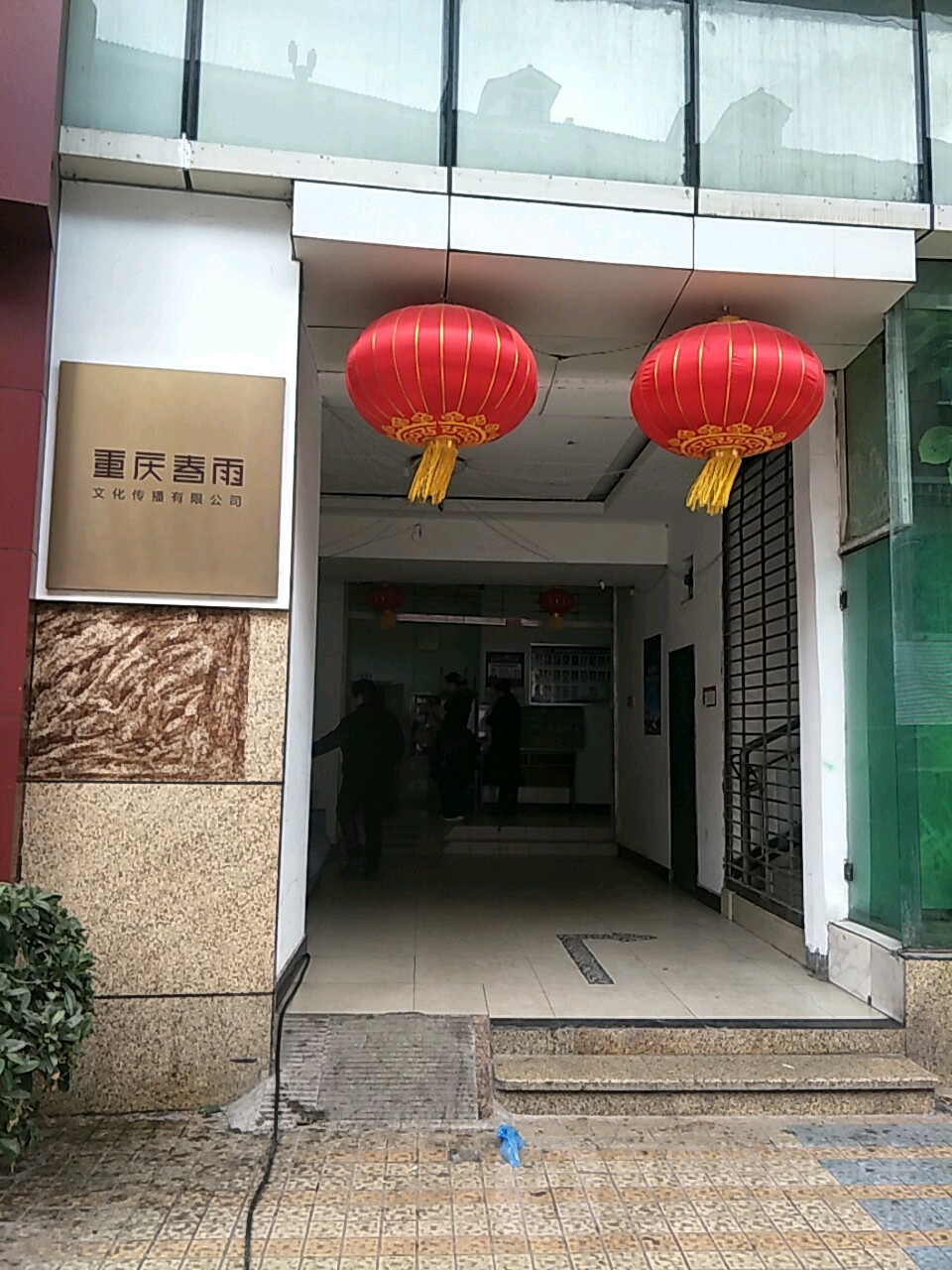 重庆春雨文化传播有限公可