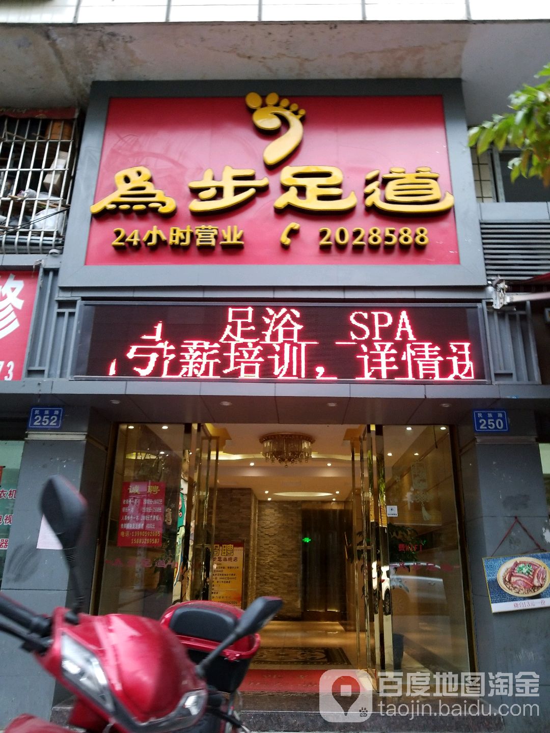 为步足道养身堂(民族路店)
