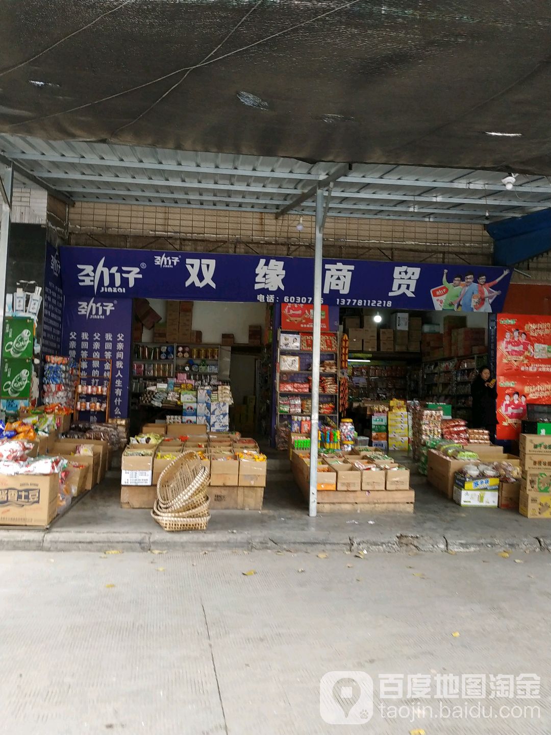 双缘商贸