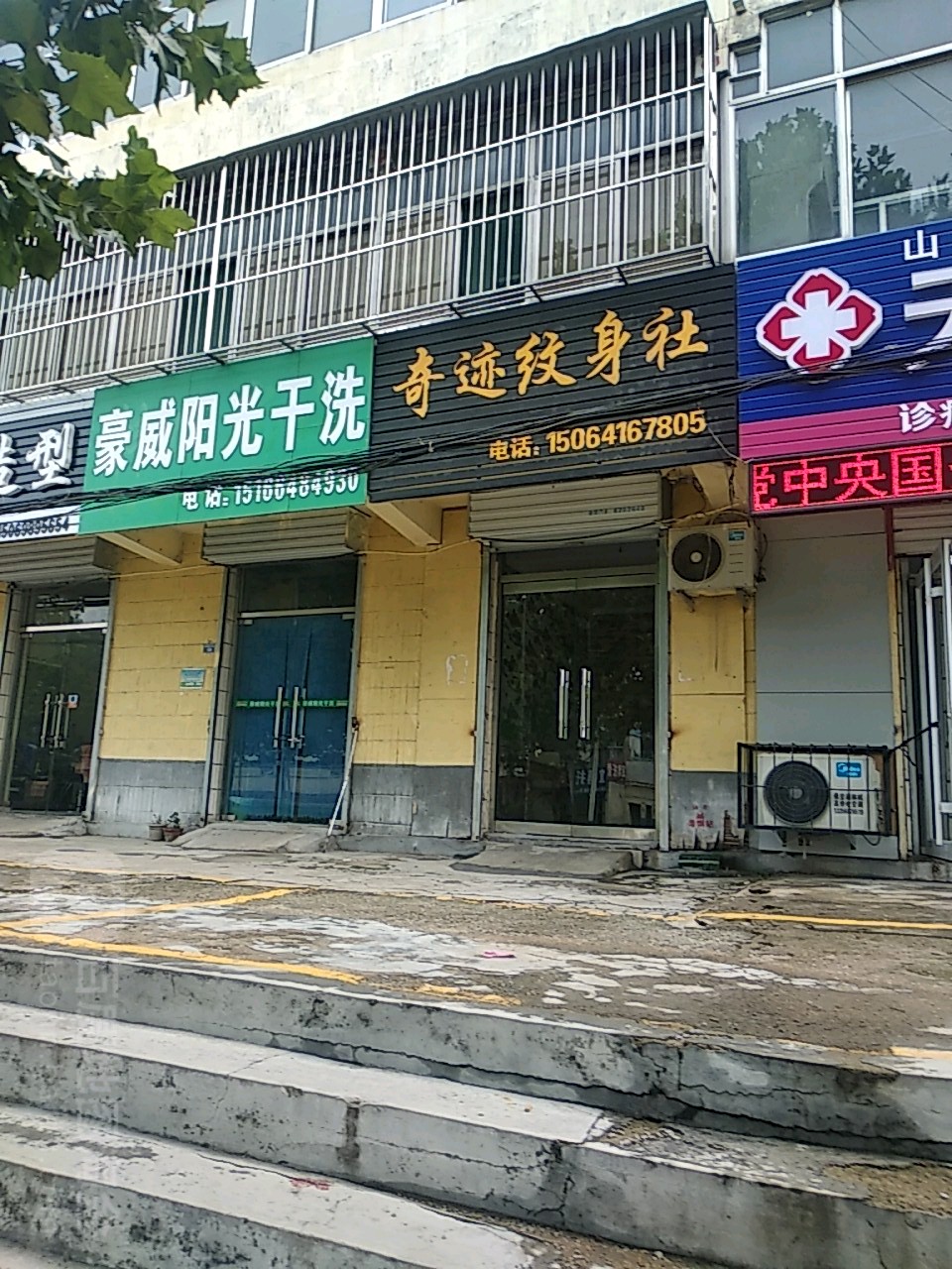 迹奇纹身洗纹身(泰安店)