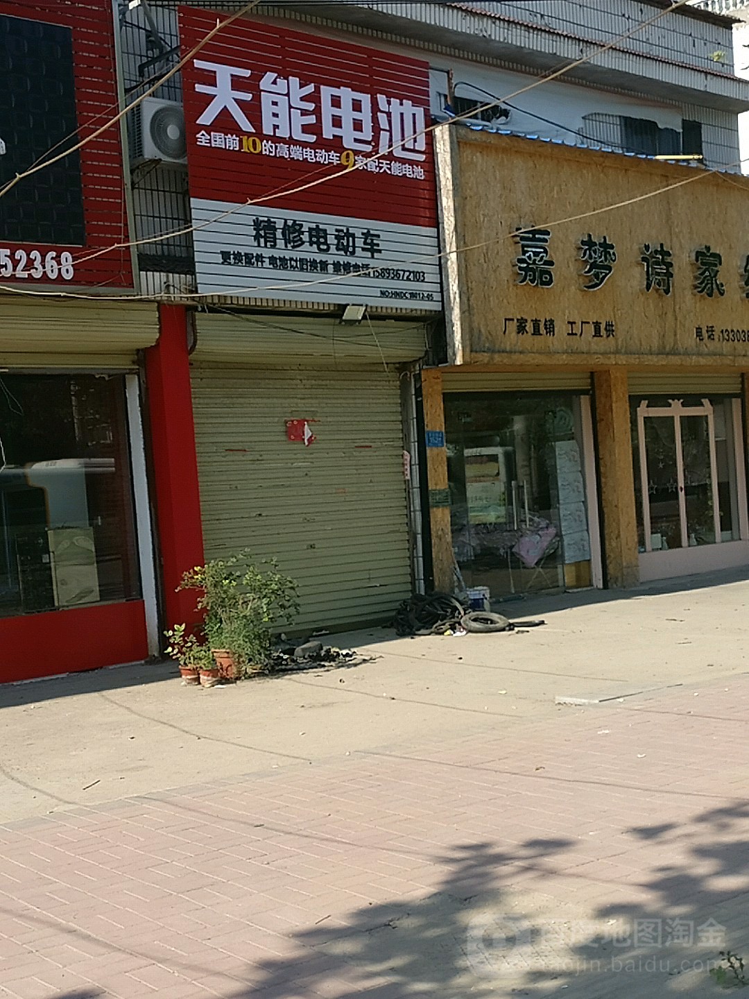 郸城县天能电池(建设路店)