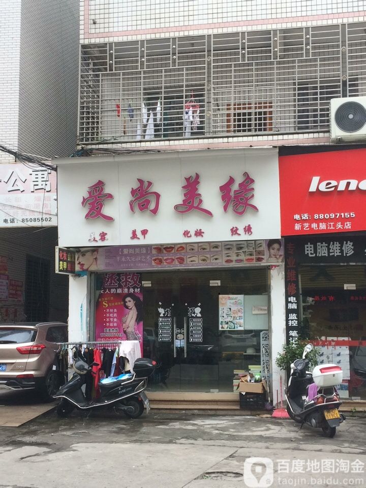 爱尚美缘