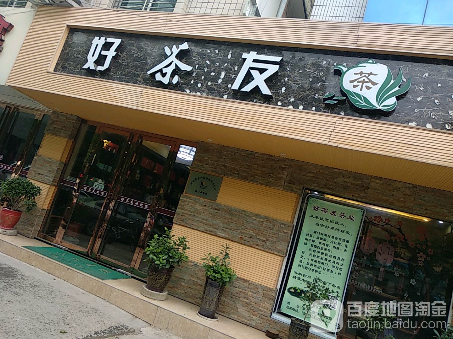 好茶友(湖北荆门直销店)