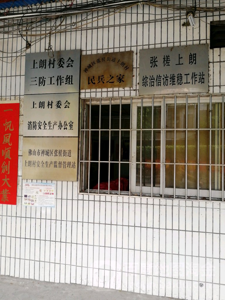 佛山市禅城区上朗东便大街骏朗苑东北侧