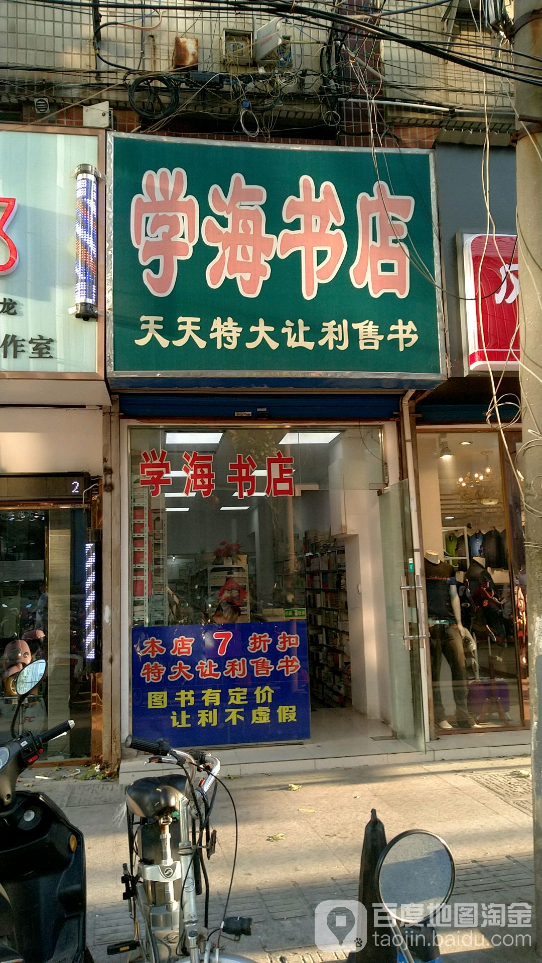 西海书店(市政路店)