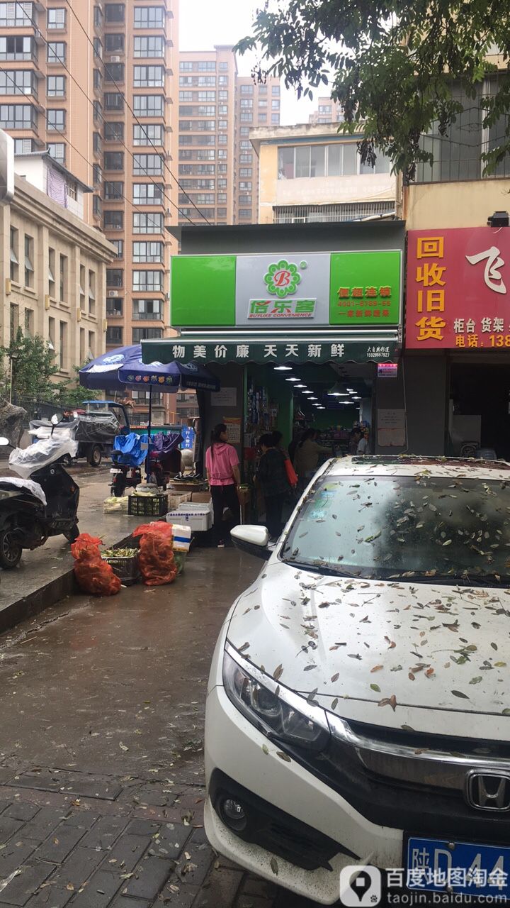 倍乐客(文汇西路店)