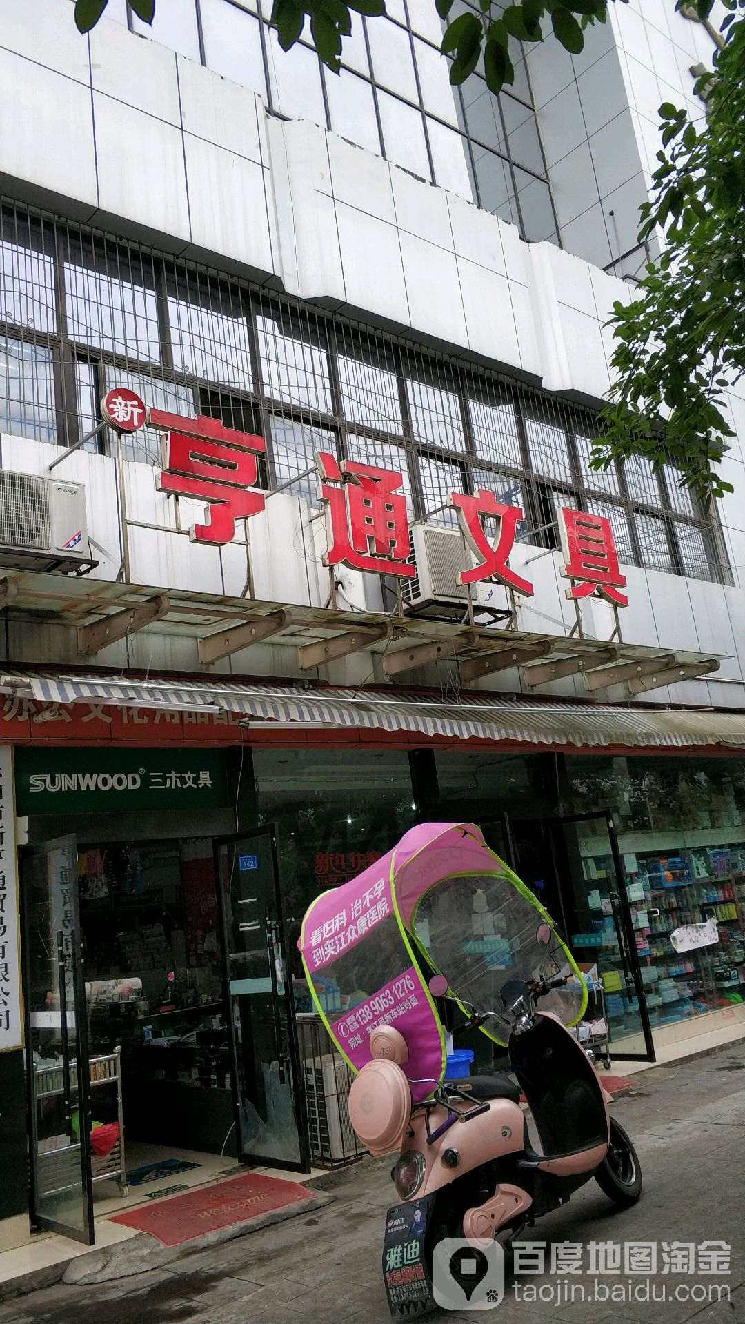 亨通文具