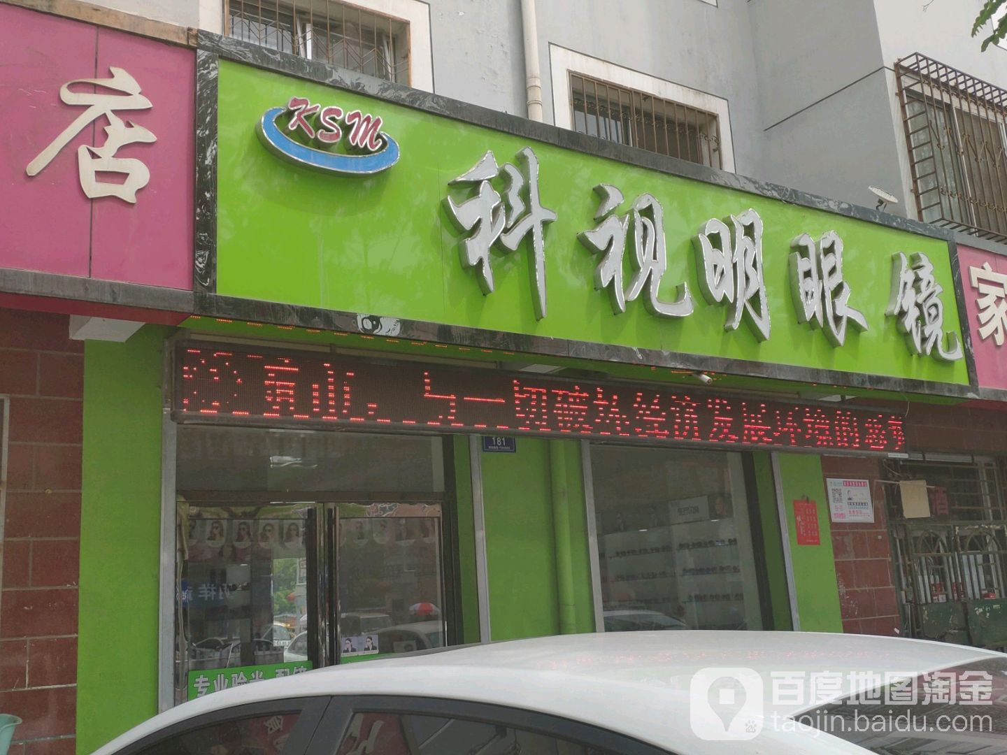 科视明眼镜