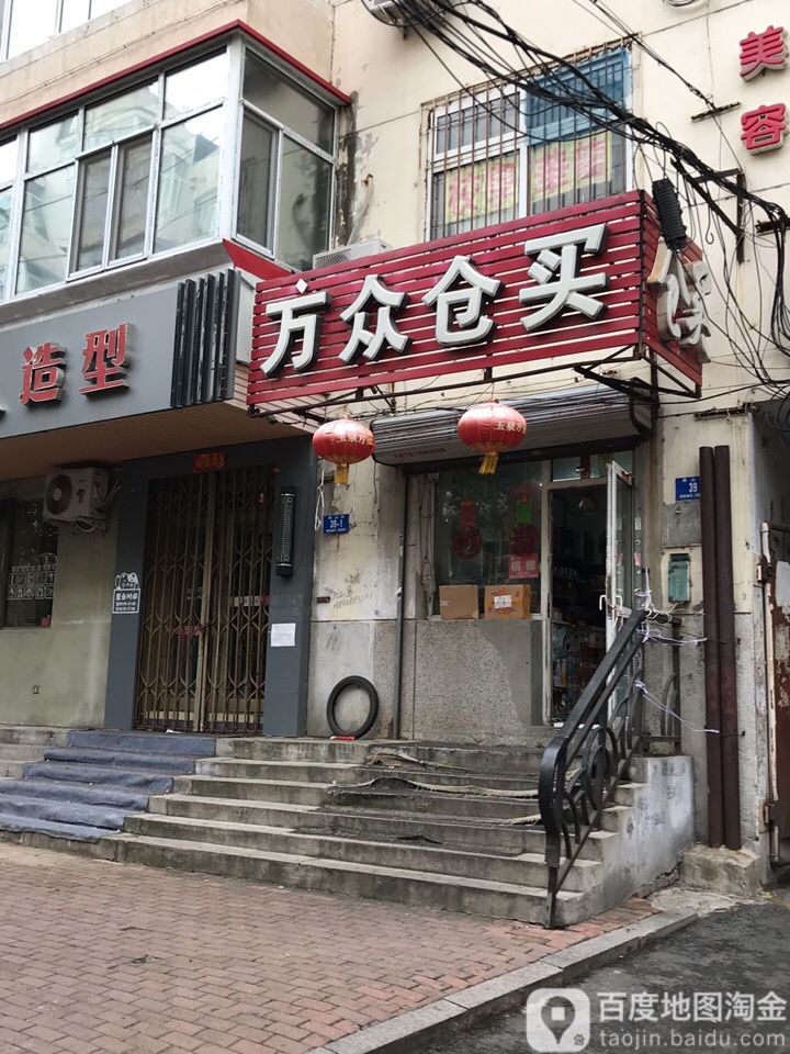 方众仓买