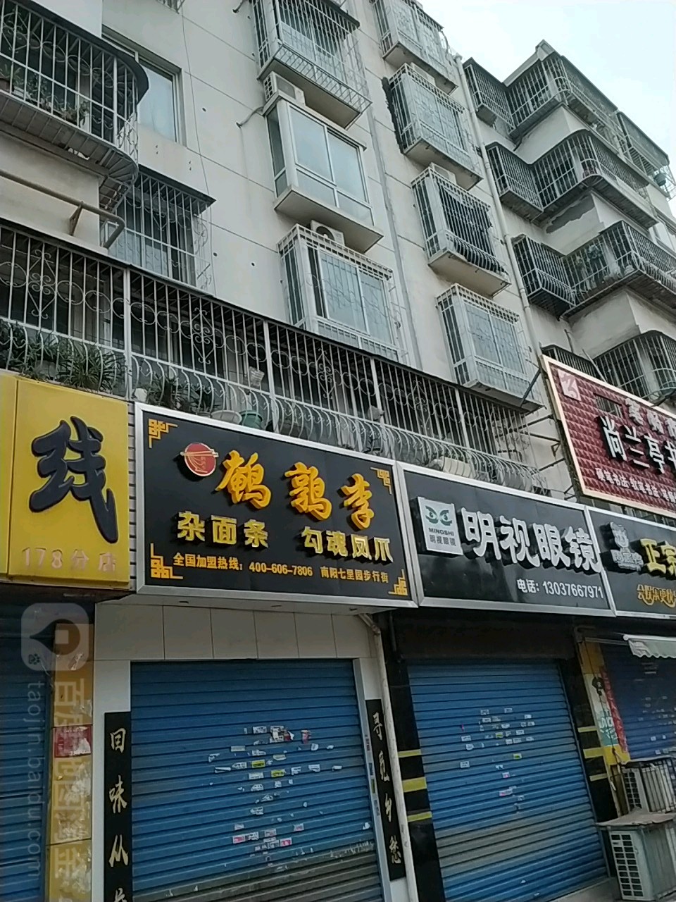 明视眼镜(七里园街店)