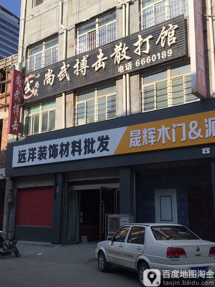 尚武搏击散大馆