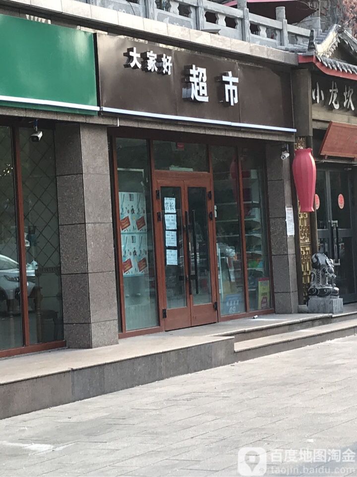 大号超市(明园西路店)