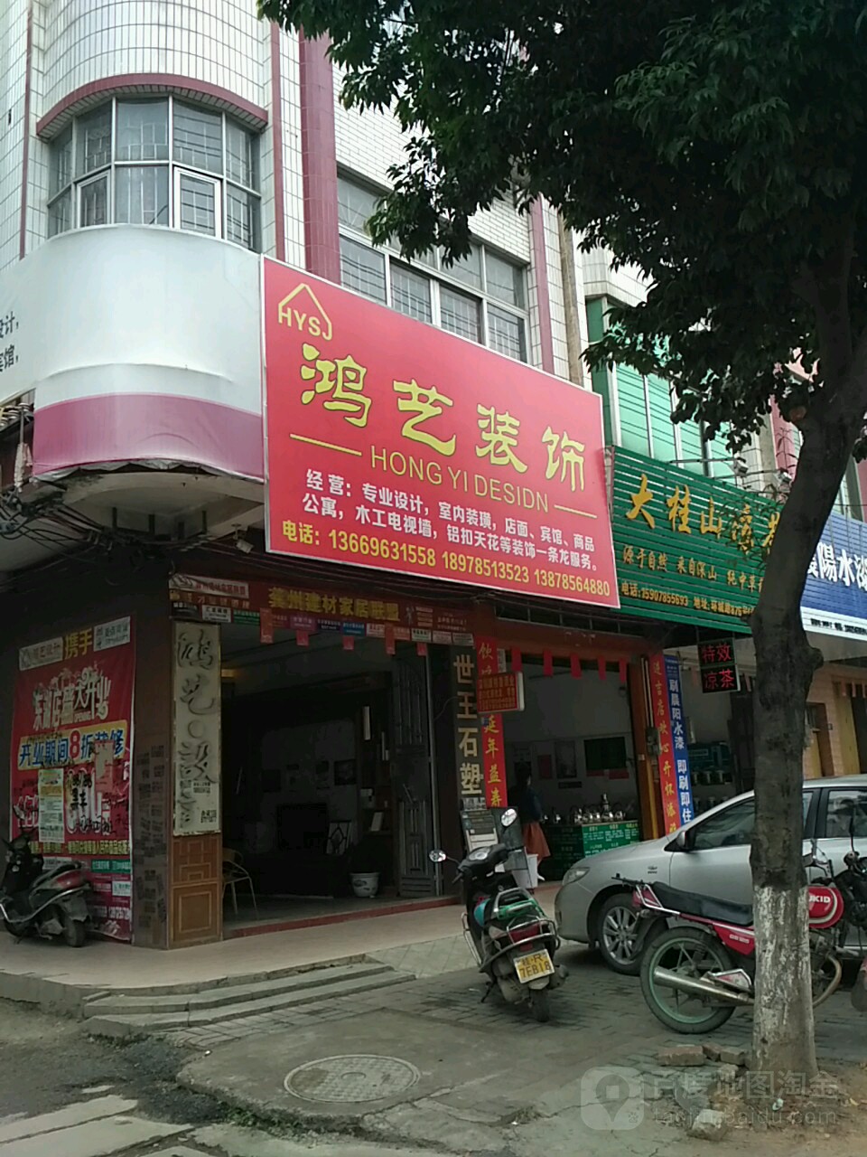 鸿艺装饰