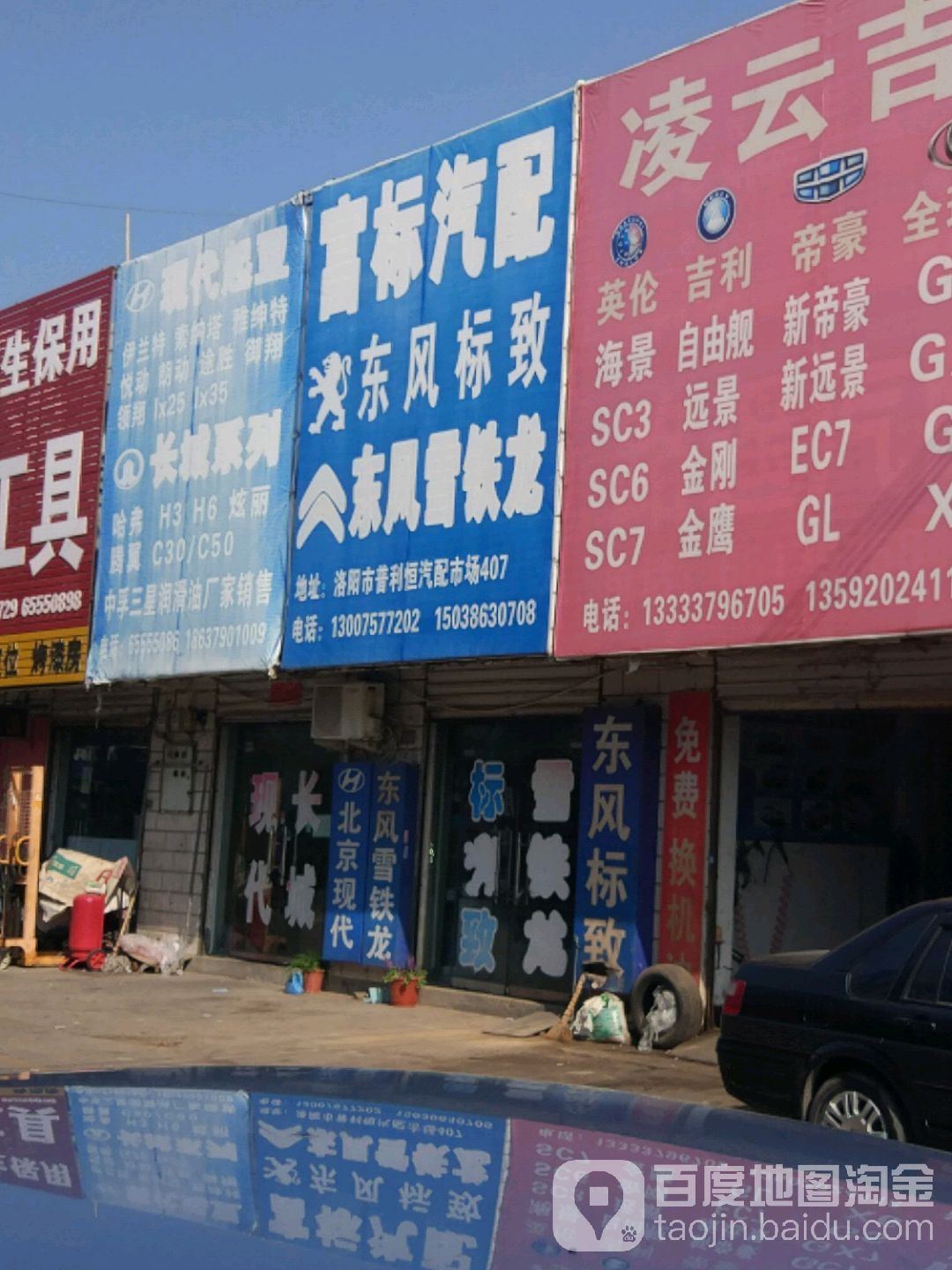 富标汽配
