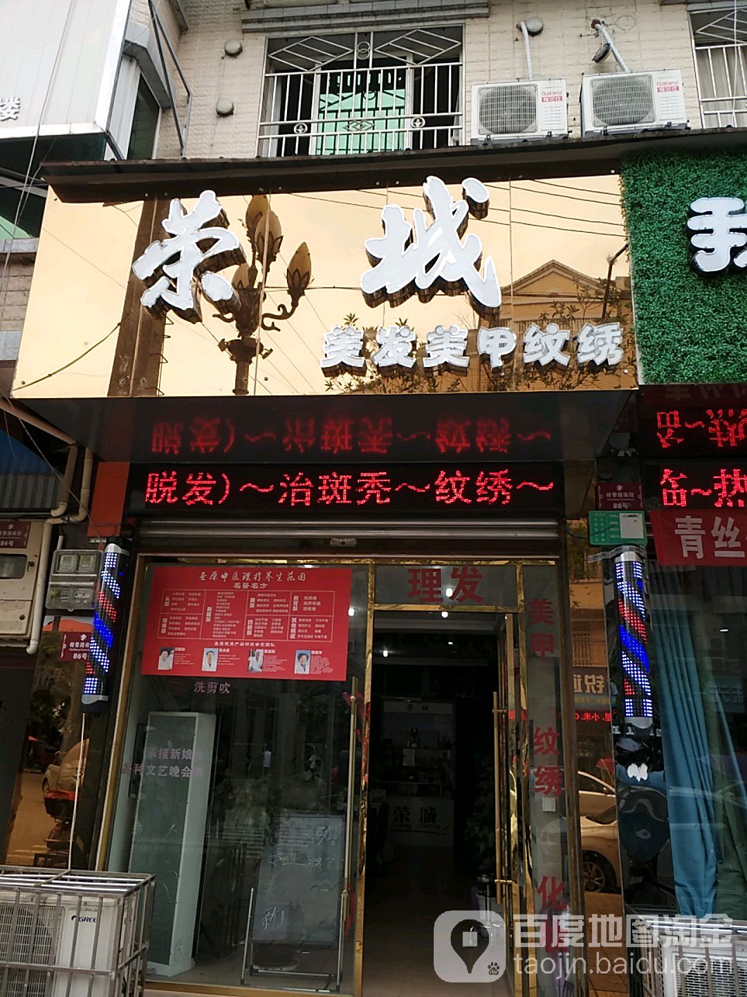 荣城美发美甲纹绣(桂香路店)