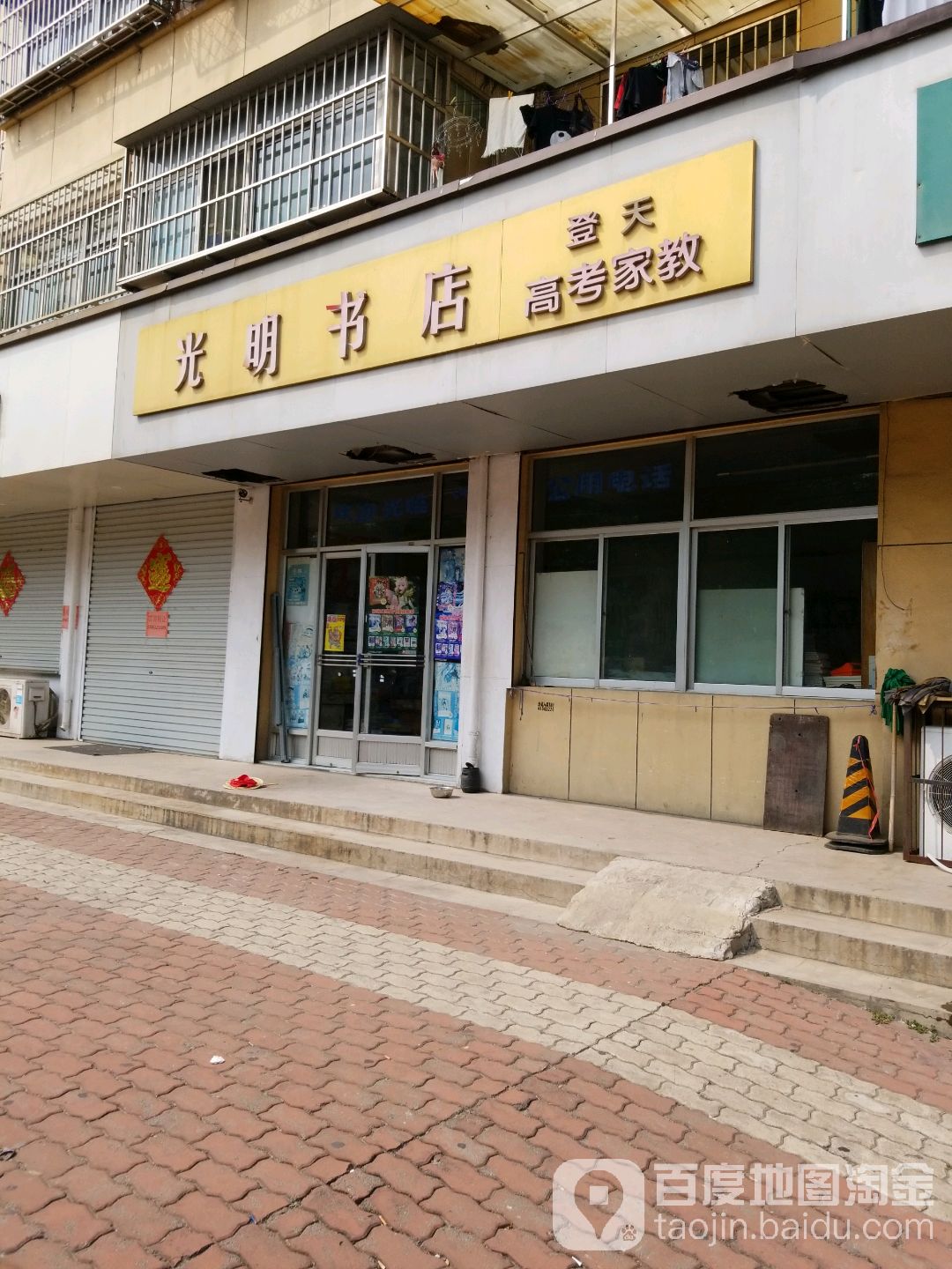 光明书店