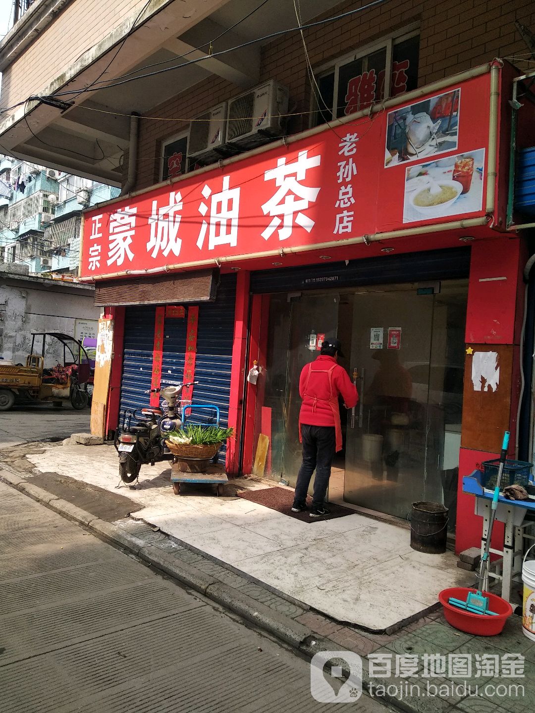 正宗蒙城老孙油茶