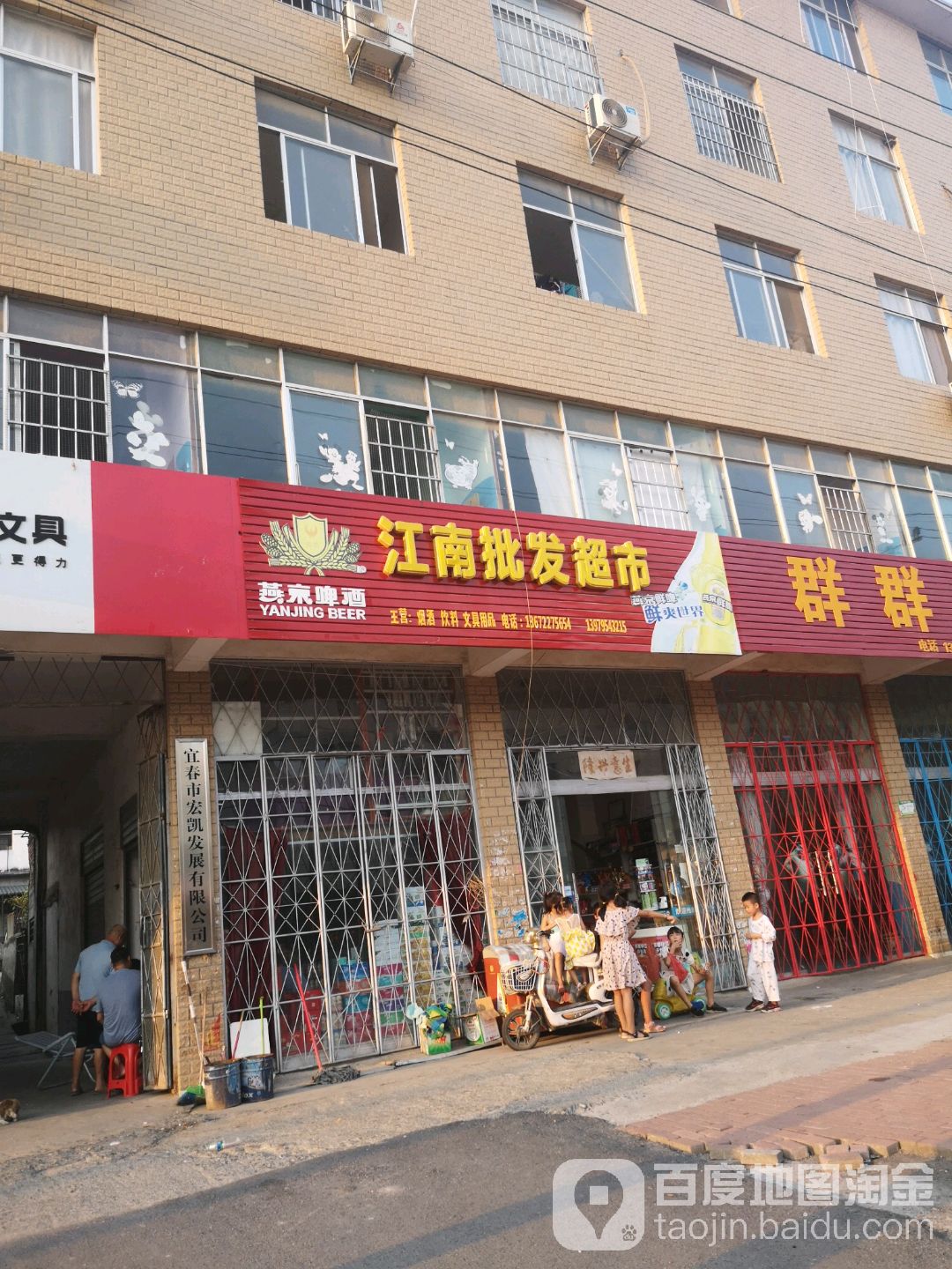 江南批发超市