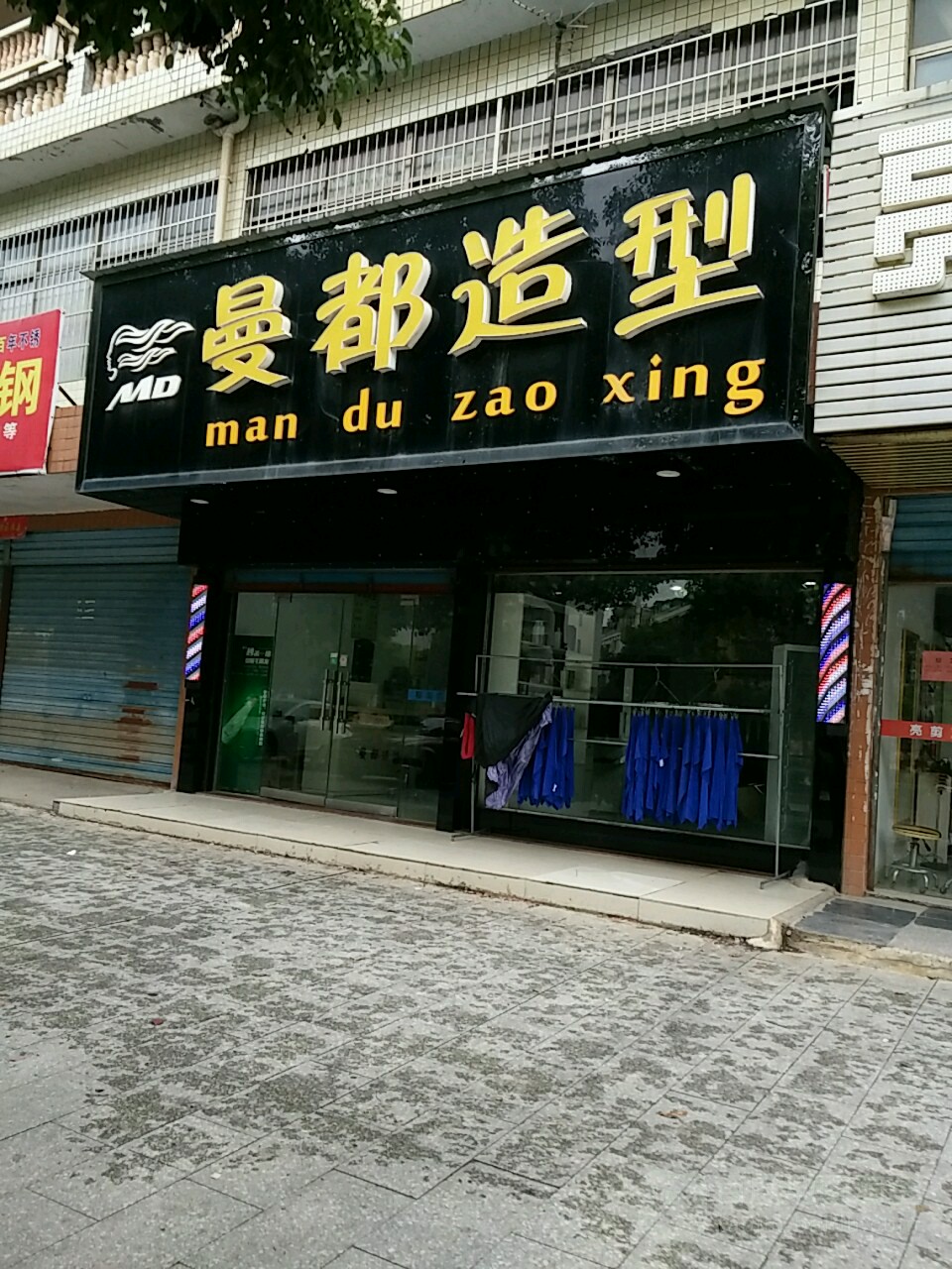 伊颜曼都美发美容(衡阳旗舰店)