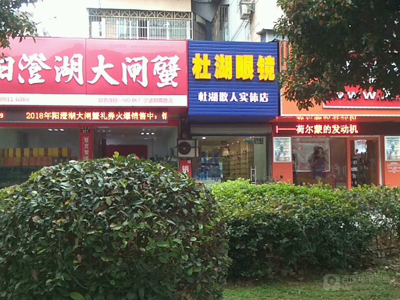 杜湖眼睛