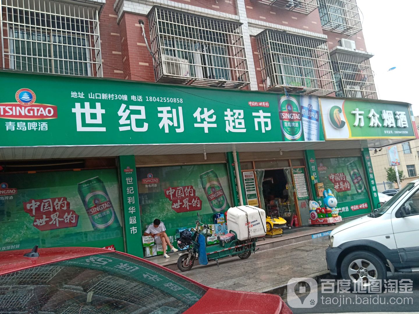 世纪利华连锁超市(山口店)