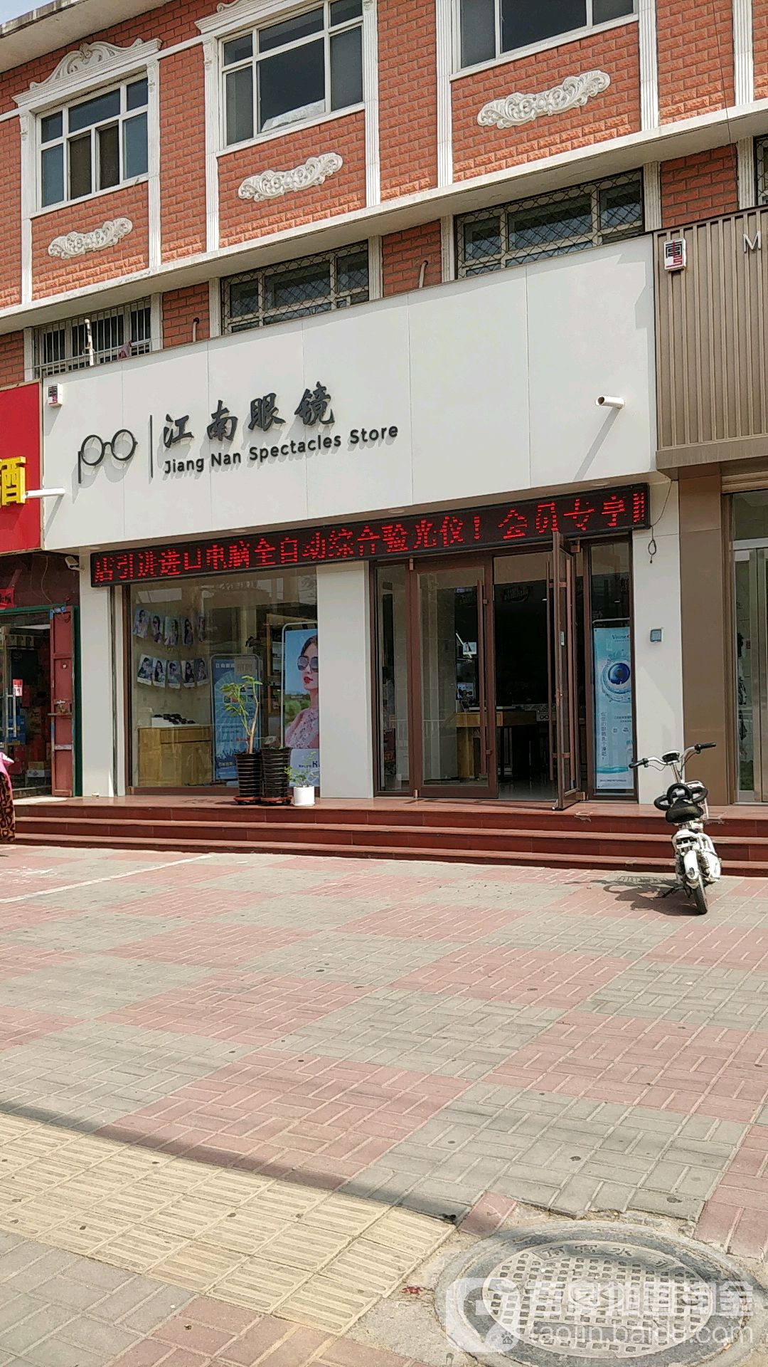 江南眼睛(胜利街店)