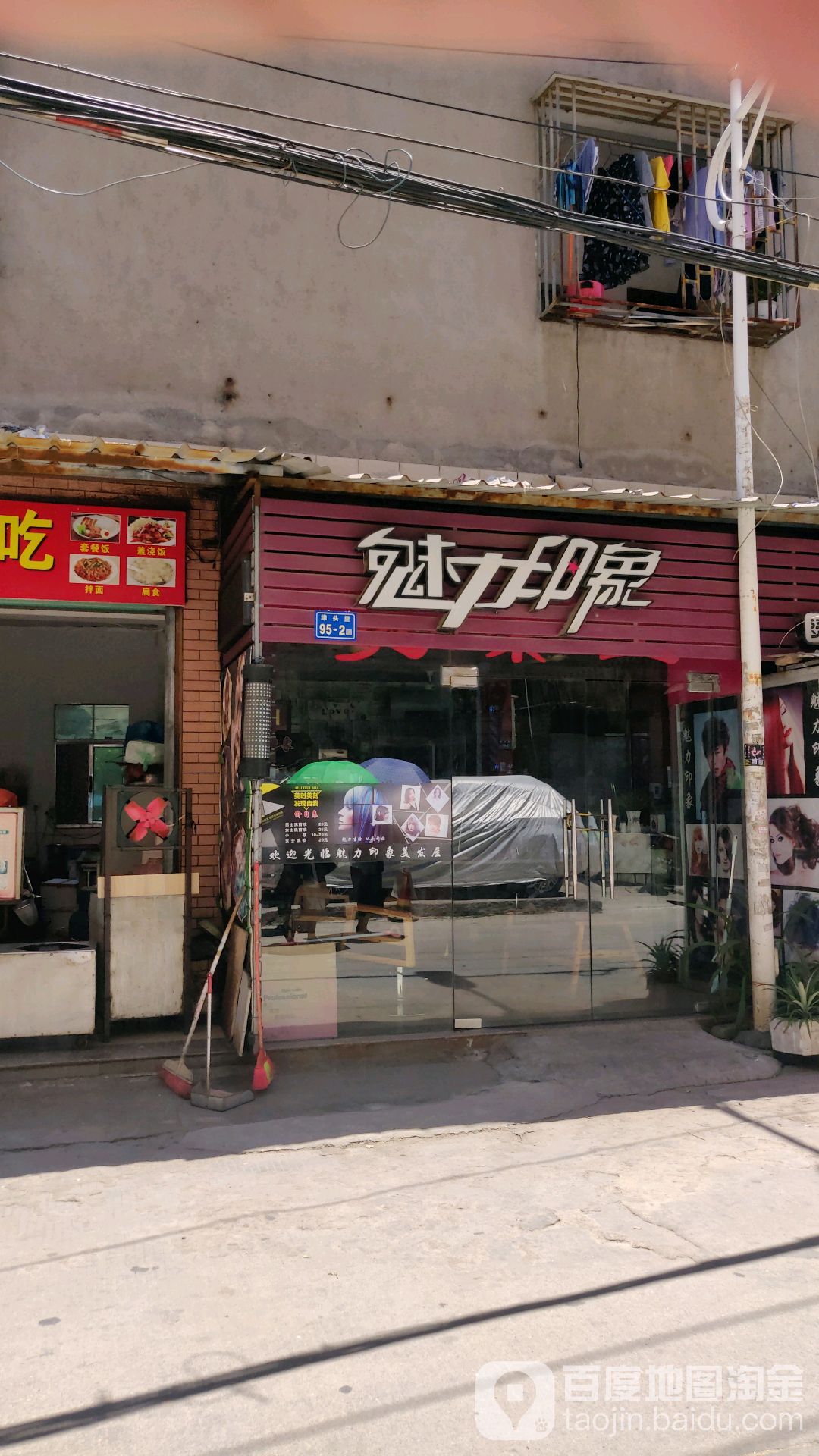 魅际印象烫染连锁