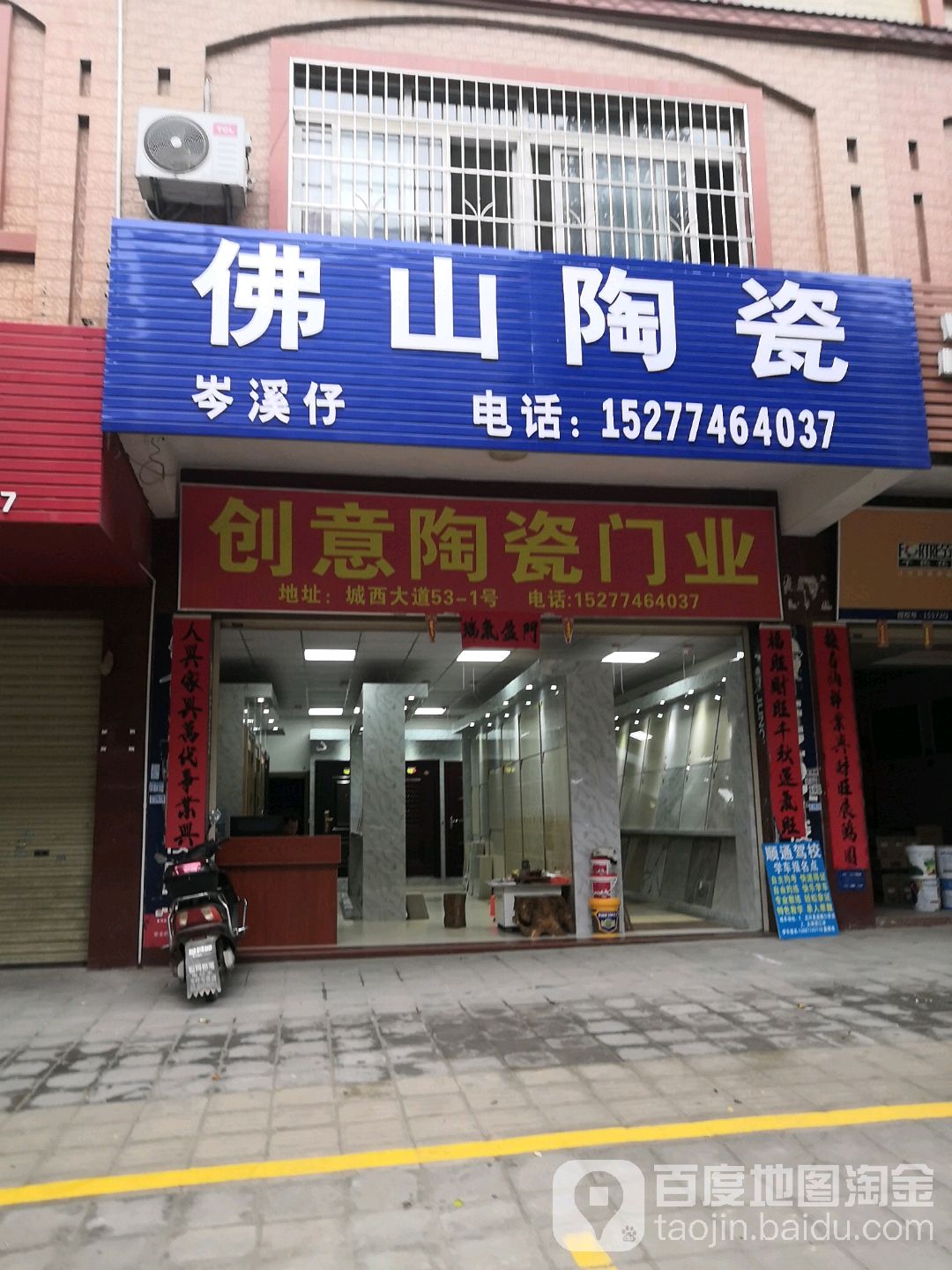 佛山陶瓷(城西大道店)