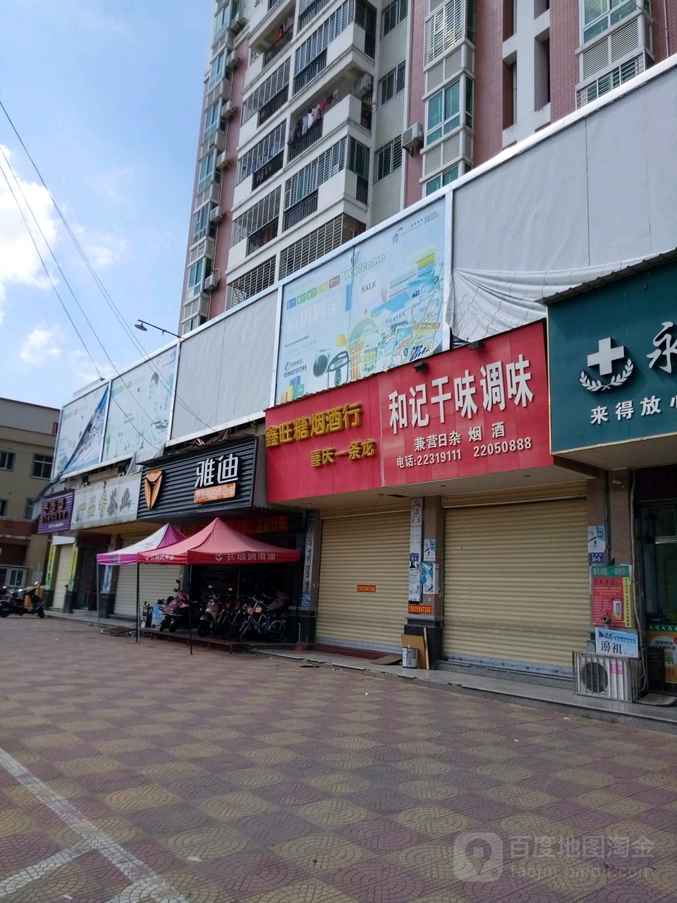 和记干味调味