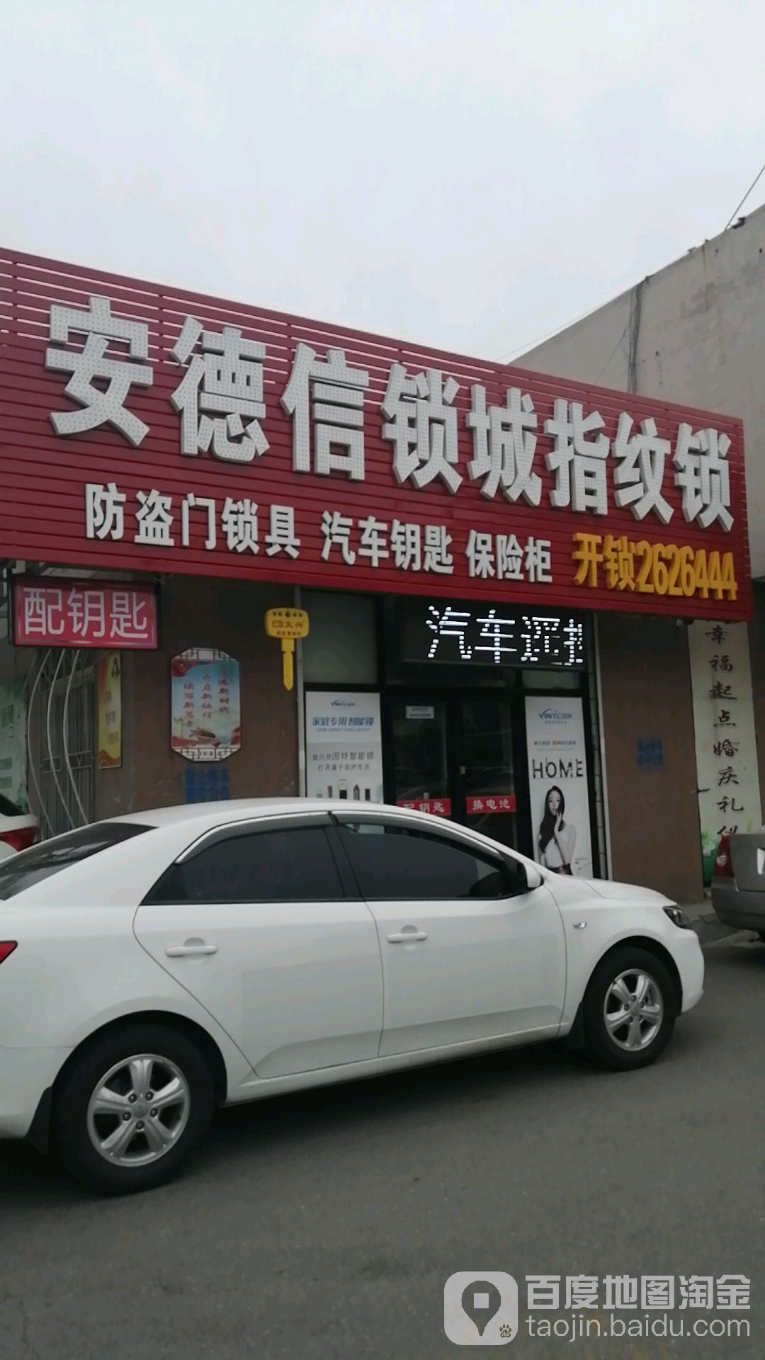 安德信锁城指纹锁