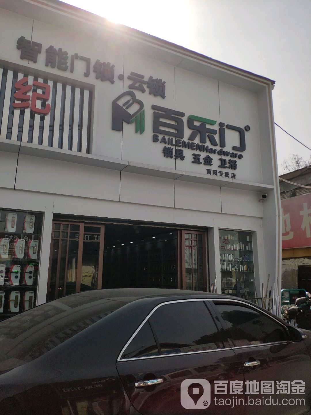 百乐门锁具五金(南阳专卖店)