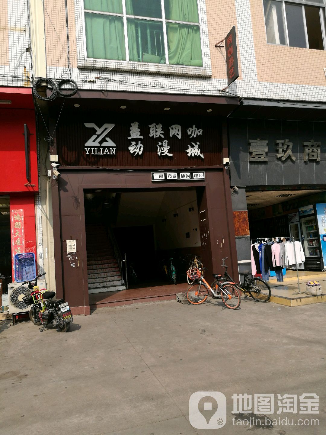 益联网吧