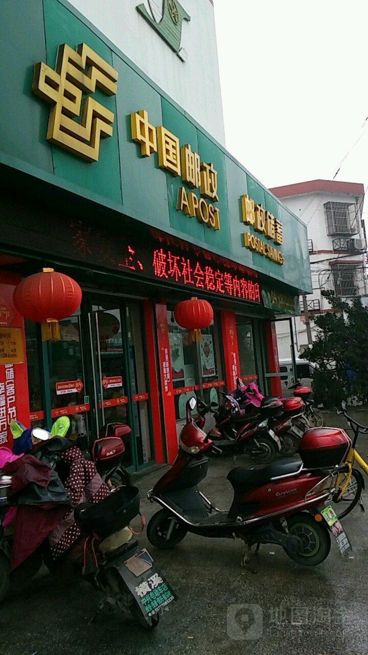 中國郵政(橫溪郵政支局)