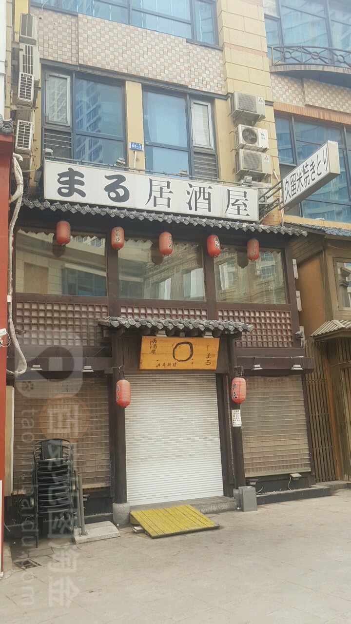 久留米烧居酒屋(夜大连经典生活特色街区店)