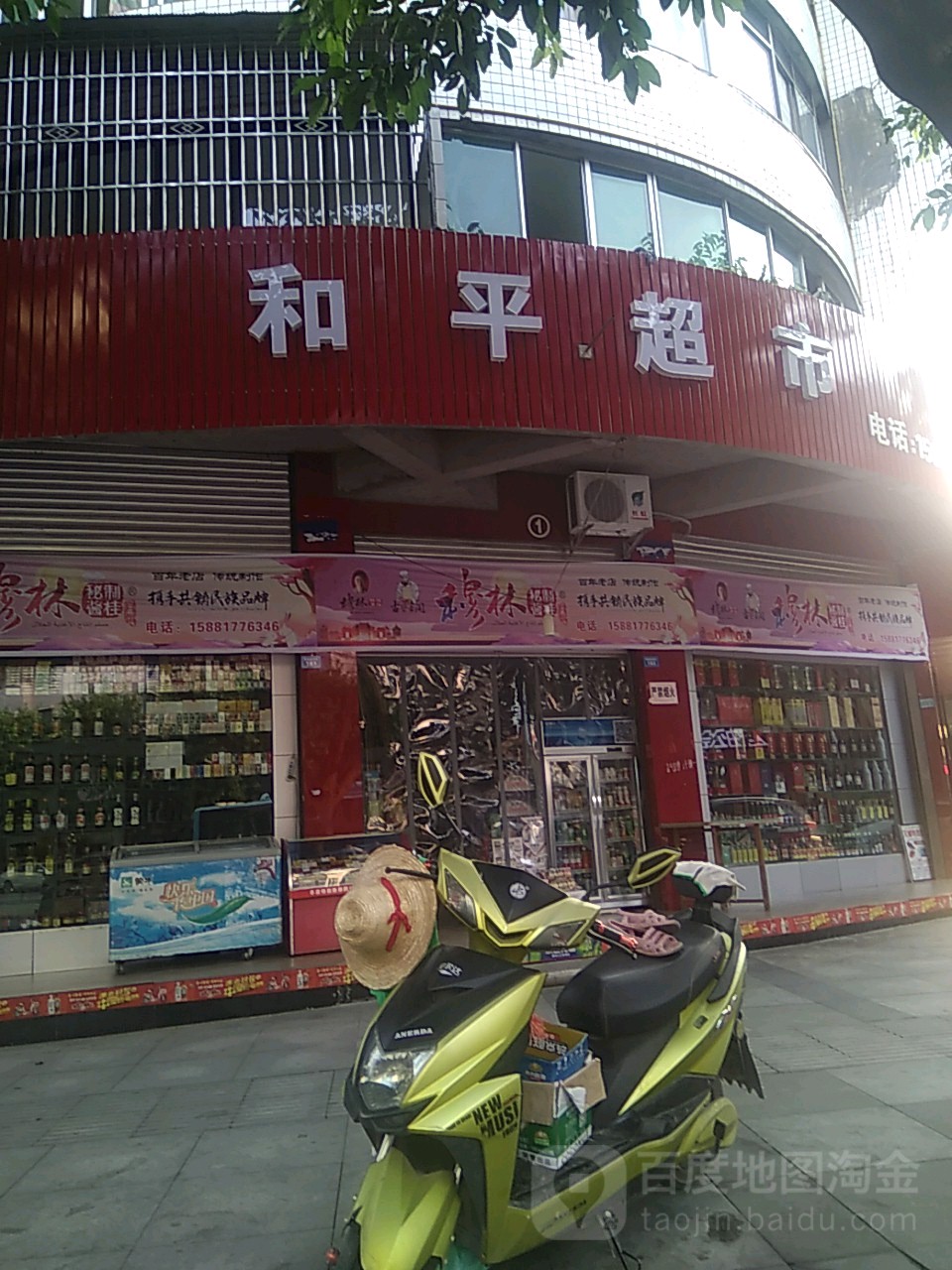 邹平超市(西园街店)