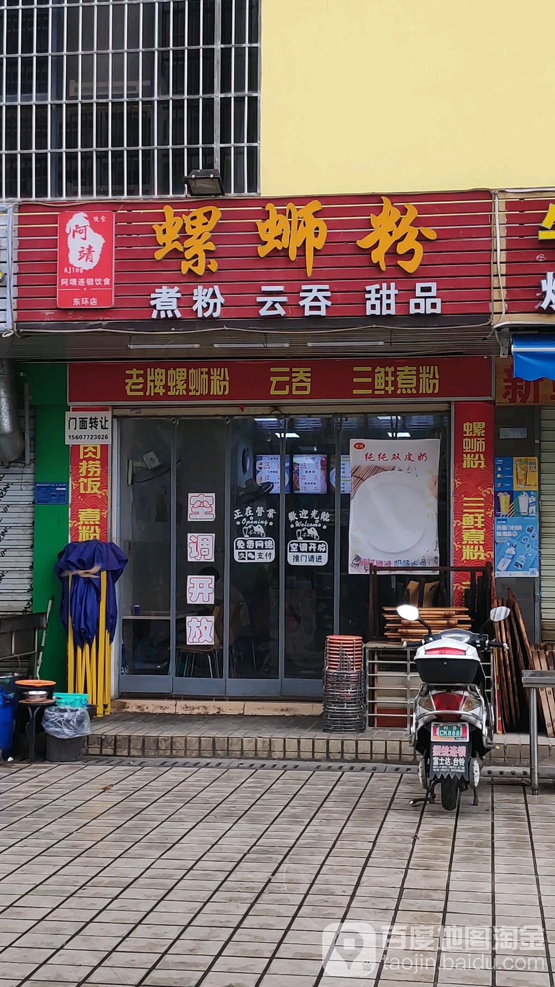 阿芝螺蛳粉(兴怡园B块店)