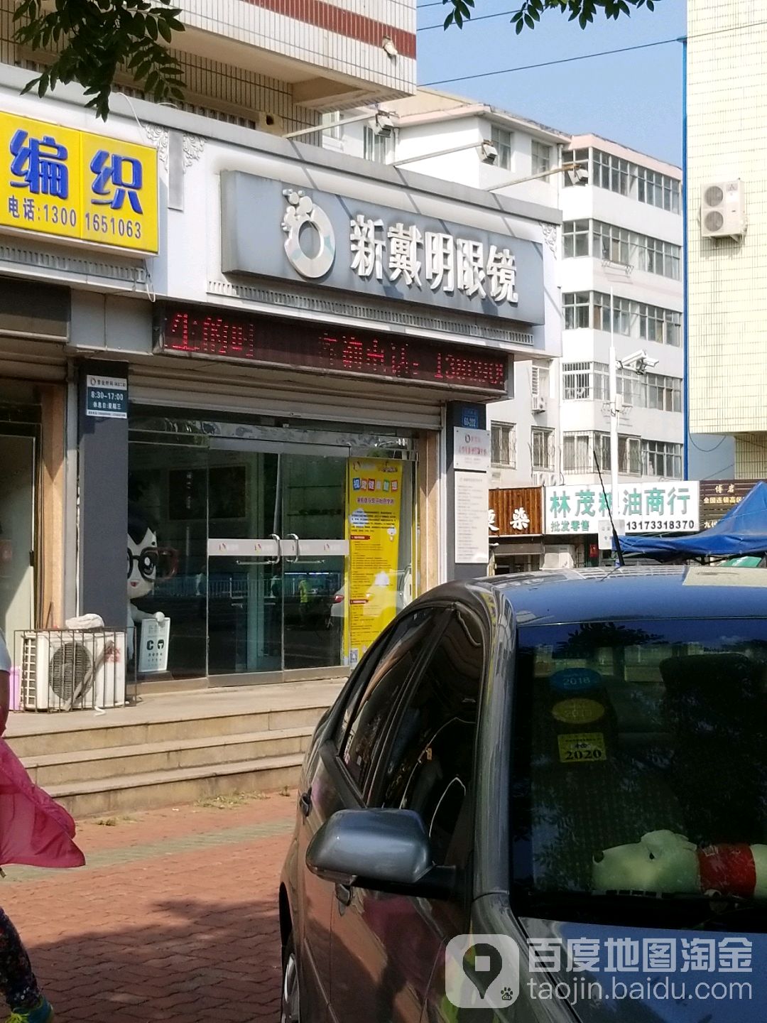 新戴明眼睛(高区店)