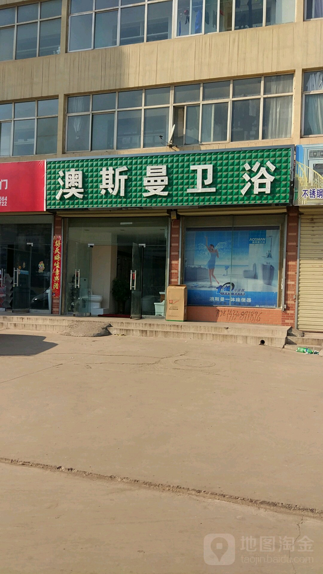 澳斯曼卫浴(城东路店)