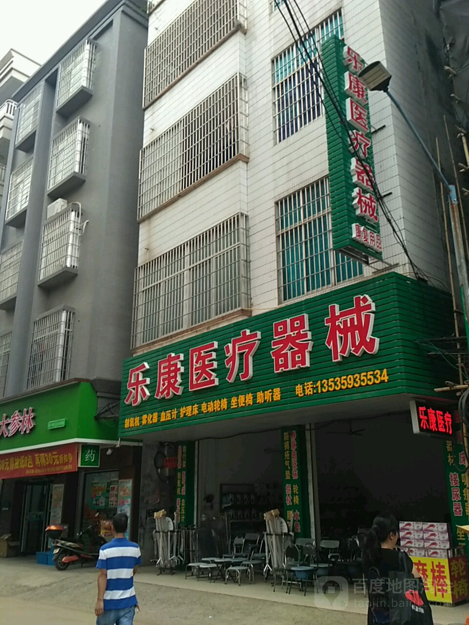 乐康医疗器械(教育路店)