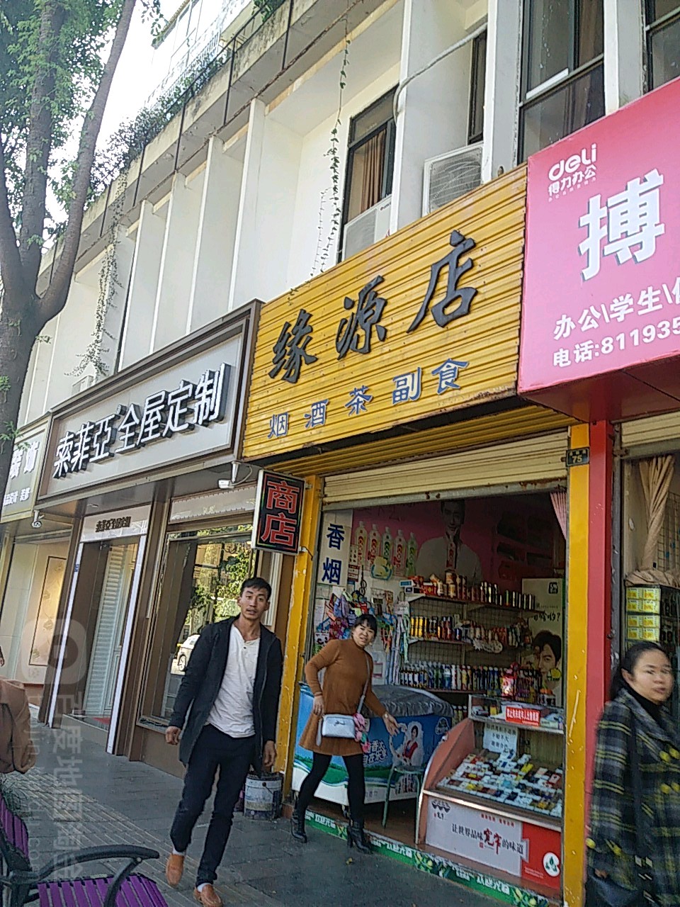 缘圆店