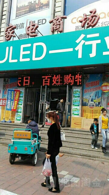 绥化市供销百货大楼有限公司-家电商场