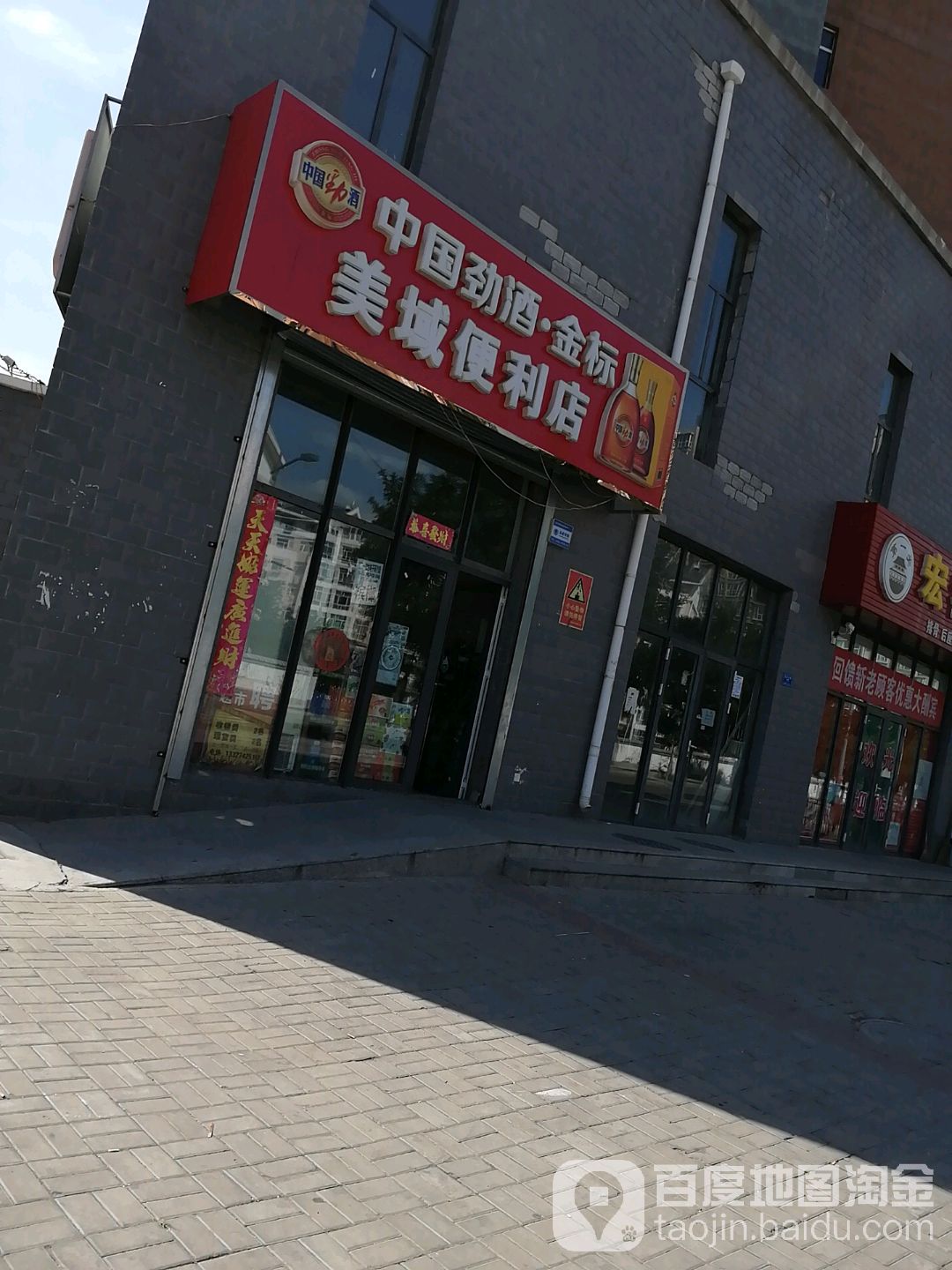 美域便便利店